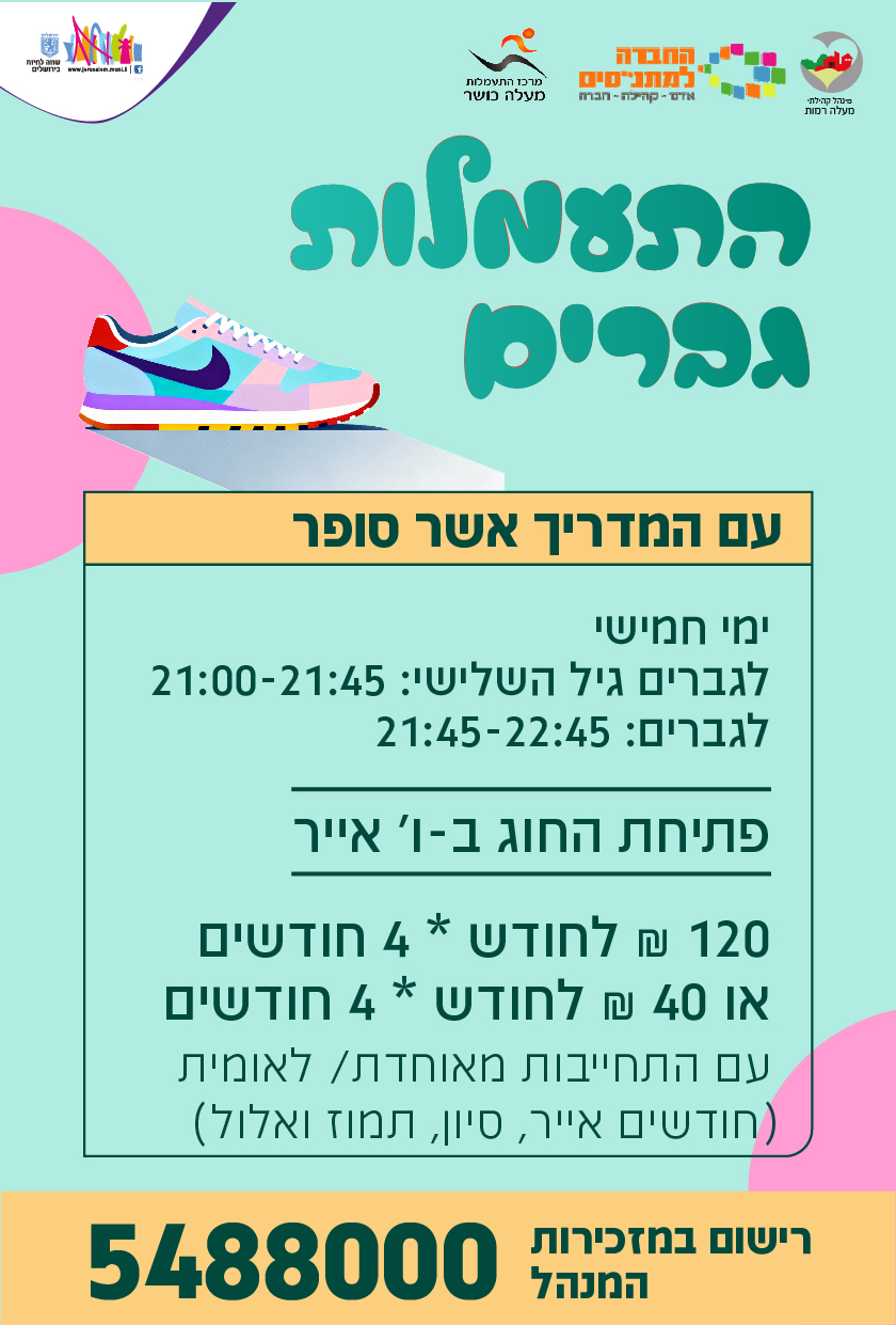 התעמלות גברים