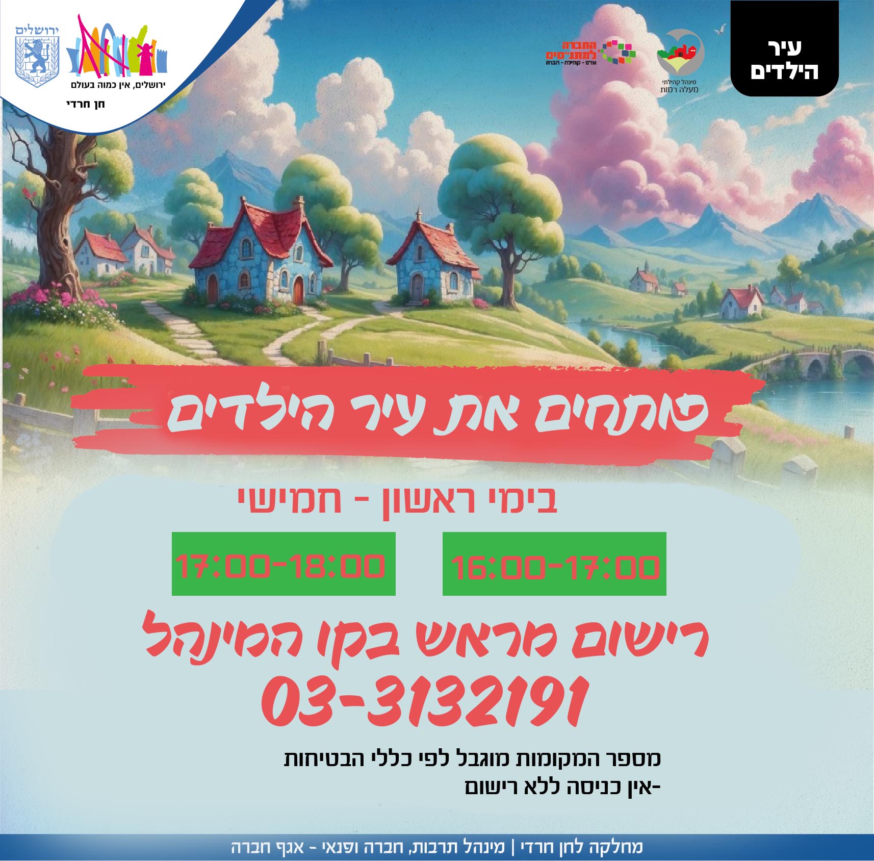פותחים את עיר הילדים