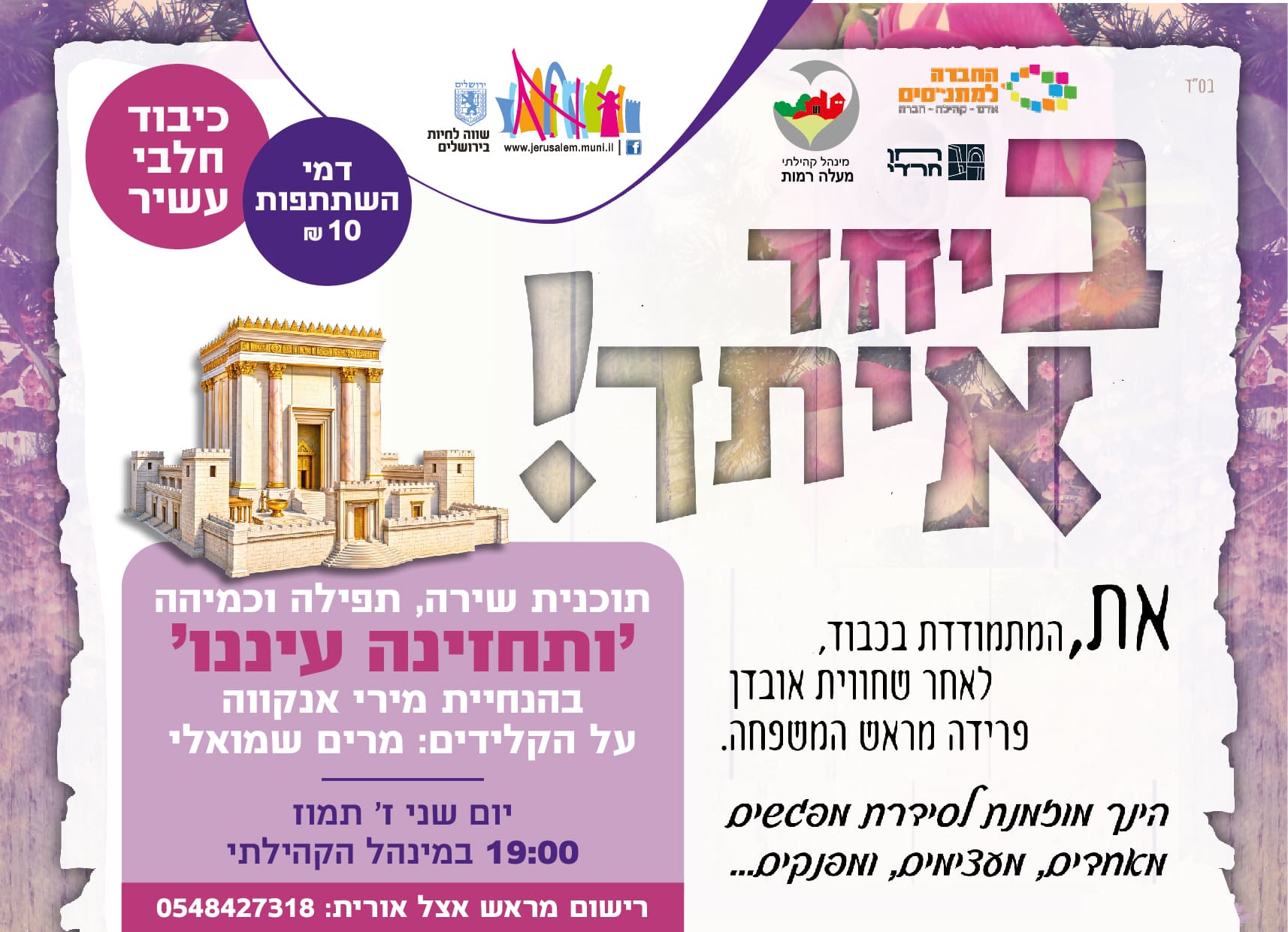 ביחד איתך!