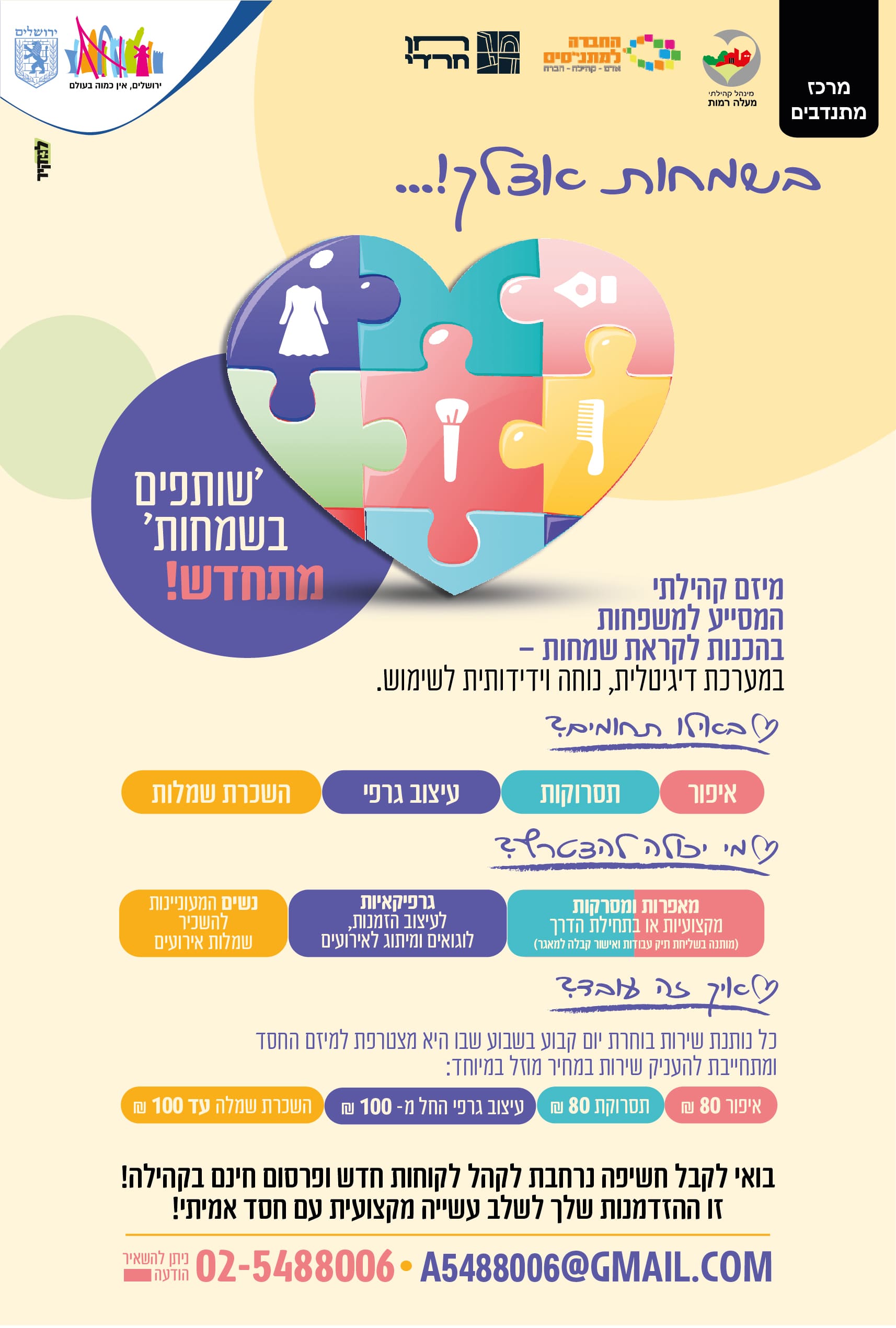 בשמחות אצלך!