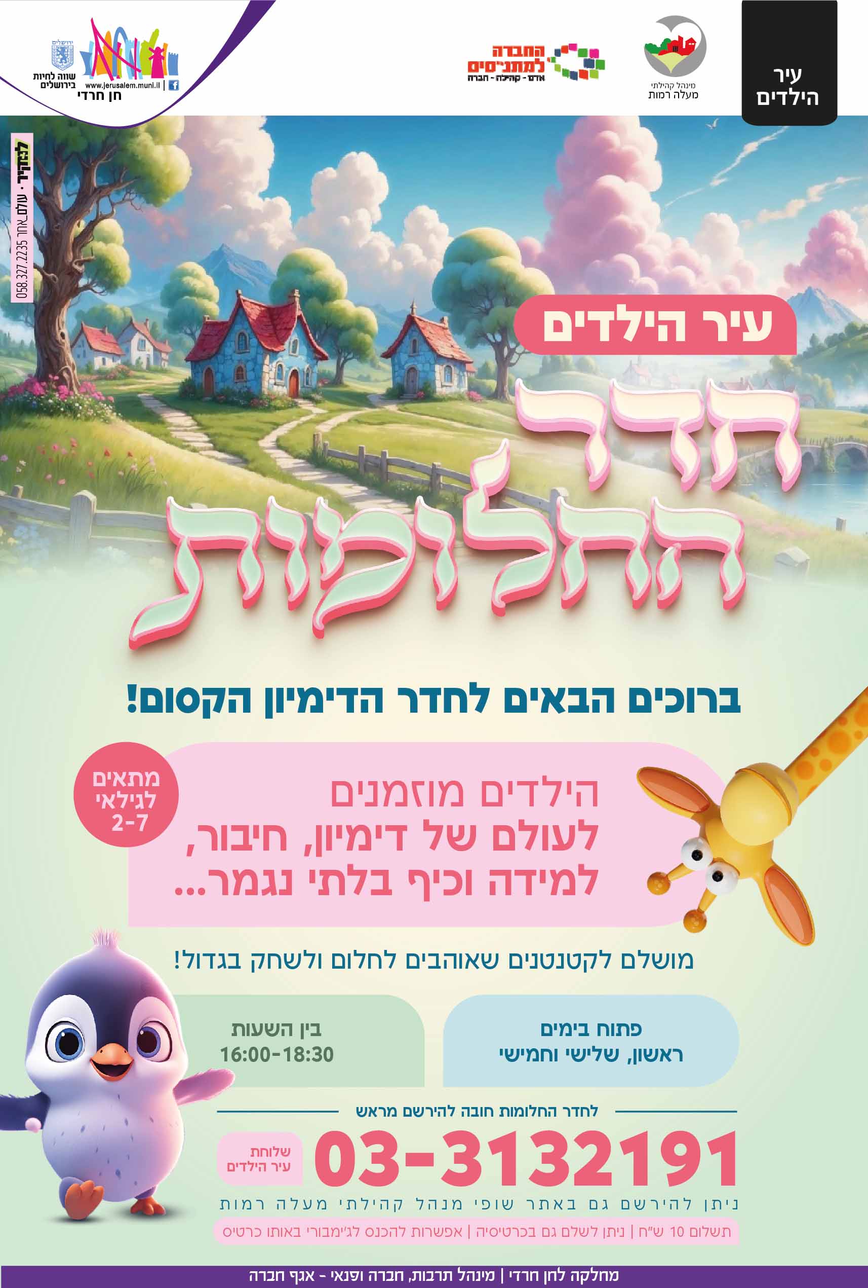 חדר החלומות
