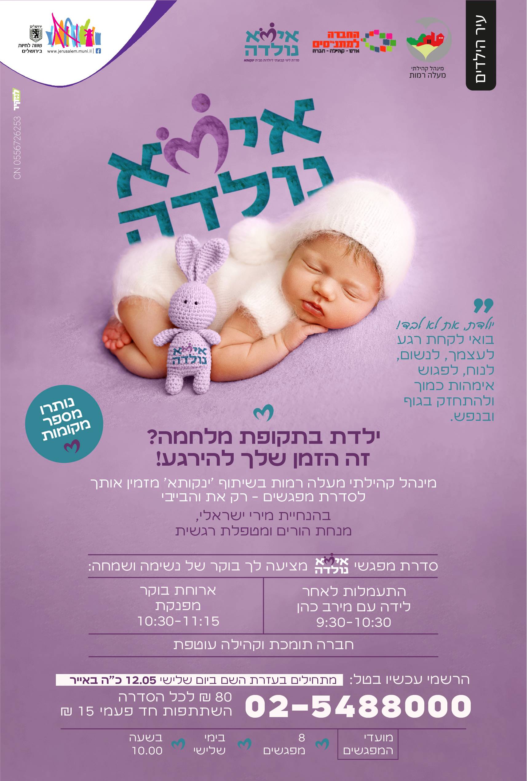 סדרת מפגשי אמא נולדה